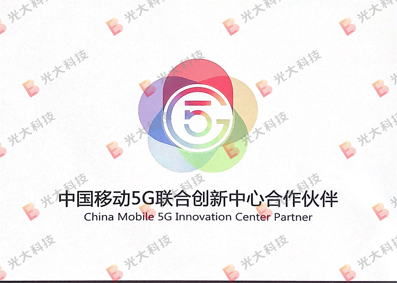 3 中國移動5G聯(lián)合創(chuàng)新中心合作伙伴